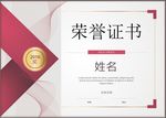 荣誉证书