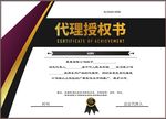 授权书