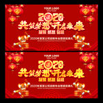 2020年会背景