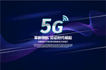 5G海报