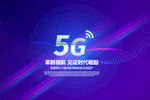 5G海报