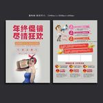 年终促销宣传单