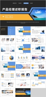 产品经理述职报告PPT