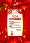 新年放假通知