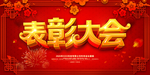 表彰大会 年会