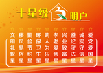 十星级文明户