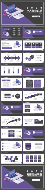 简约个人年终工作总结通用PPT