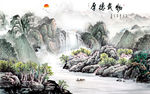 中式 背景墙山水画 tif分层