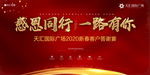 答谢会