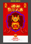 2020鼠年春节通用海报