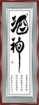 酒书法