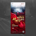 销售 业绩 冲刺 海报