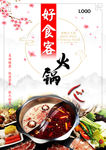 好火锅