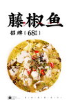 藤椒鱼
