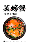 大闸蟹