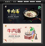 牛肉汤