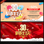 30周年庆