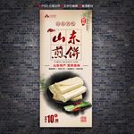 山东煎饼展架