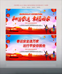 春运