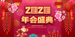 2020年会盛典