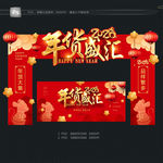 年货门头