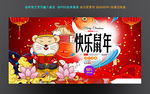 鼠年