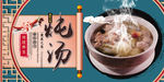 炖汤