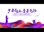 少年向上 青春飞扬