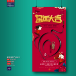 新年海报