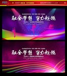 元旦晚会
