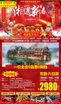 湘遇新春
