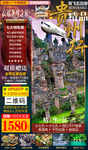 贵州行