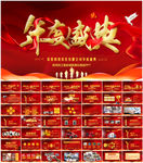 公司年会PPT