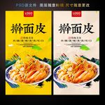 擀面皮
