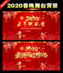 2020春晚背景