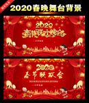2020新春晚会舞台背景