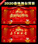 春节晚会