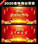 2020年春节晚会舞台背景