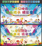 快乐成长 精彩童年