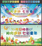 阳光运动 七彩童年