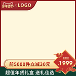 淘宝天猫食品年货节直通车模板