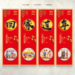 回家过年