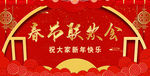 喜庆2020年会春节联欢会背景