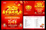 2020年会节目单