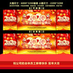 2020年度盛典暨颁奖典礼