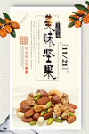年货干果坚果促销海报