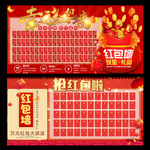 2020红包墙