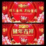 鼠年春节联欢晚会