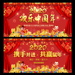 2020欢乐中国年
