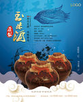 玉米高粱粮食酒海报